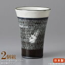 酒器 2個組 日本製 フリーカップ トチリ 2個 業務用 陶器 食器 ビールグラス 焼酎グラス 焼酎カップ タンブラー ビアグラス グラス カップ コップ ビア...
