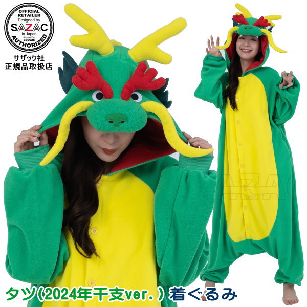 着ぐるみ 大人用タツ 2024年 干支ver. フリース 着ぐるみ辰 龍 竜 十二支 令和6年 動物 アニマル 年賀状用 撮影用 写真用 きぐるみ かわいい ハ...