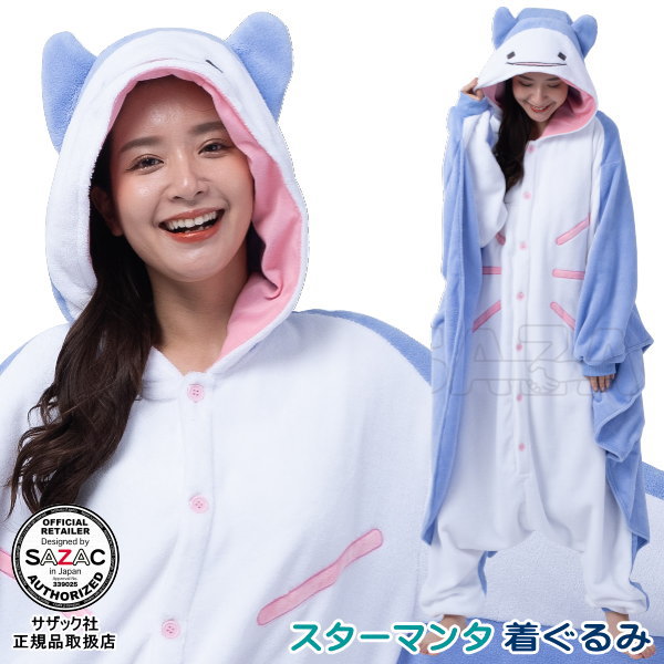 着ぐるみ 大人用スターマンタ 珊瑚マイヤー 着ぐるみマンタ エイ 動物 アニマル かわいい パジャマ きぐるみ 部屋着 仮装 衣装 変身 学園祭 学祭 文化祭 ...