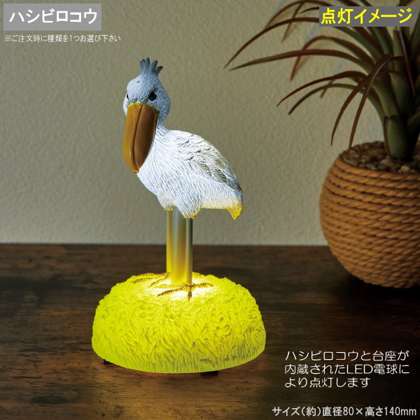 ルームランプ 1個 選択 ハシビロコウ フラミンゴ テーブルランプ かわいい 鳥 とり 卓上 机の上 間接照明 リビング 寝室 照明 灯り 明かり LED インテリア 雑貨 コンパクト 省スペース ルームライト 鳥好き 誕生日 贈り物 ギフト プレゼント 即発対応の商品画像 2