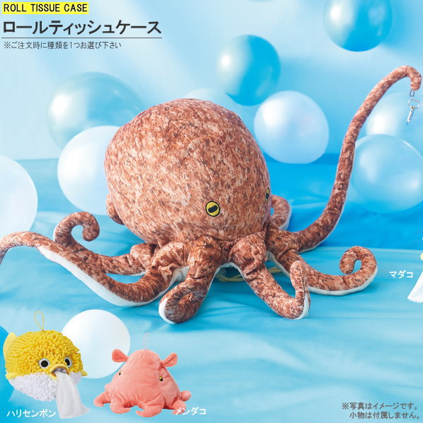 トイレットペーパー用 ティッシュケース 水族館の生き物 ロールティッシュケース 1個 選択 メンダコ マダコ ハリセンボン おもしろグッズ かわいい タコ たこ...