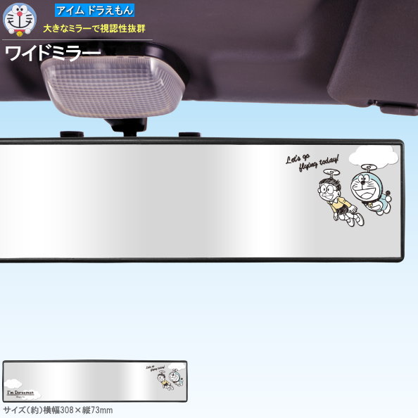 カー用品 自動車用ミラー アイム ドラえもん ワイドミラー Sanrio サンリオ キャラクターグッズ かわいい 車内 車用品 ルームミラー ワイド ミラー 横に長い 鏡 カーグッズ アクセサリー 軽自動車 乗用車 便利 グッズ m.car 飾り インテリア 雑貨 【あす楽対応】