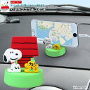 ダッシュボード スマホ スタンド スヌーピー ジオラマ スマホスタンド SNOOPY キャラクター グッズ かわいい 可愛い スマホ置き スマホホルダー 車 カ...