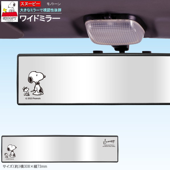 カー用品 自動車用ミラー スヌーピー モノトーン ワイドミラー SNOOPY キャラクターグッズ かわいい お洒落 車内 車用品 ルームミラー ワイド ミラー 横に長い 鏡 カーグッズ アクセサリー 軽自動車 乗用車 便利 グッズ m.car 飾り インテリア 雑貨 【あす楽対応】