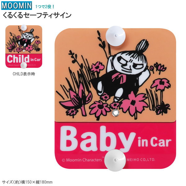 カー用品 赤ちゃん 子供 表示 ステッカー くるくるセーフテ