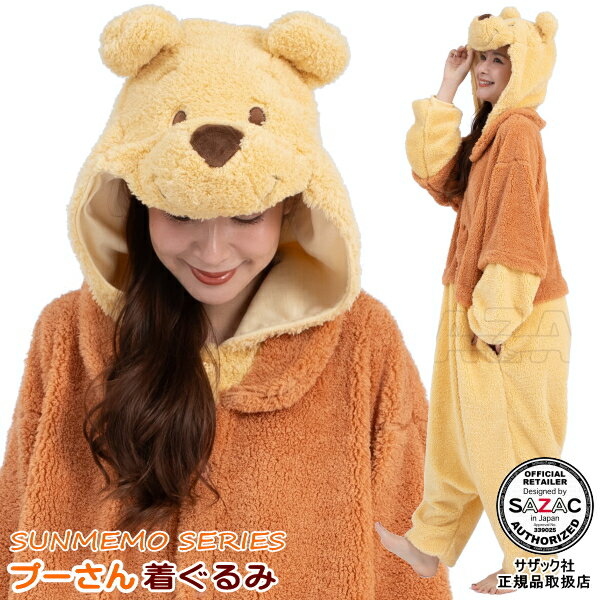 【サンメモ シリーズ】 着ぐるみ 大人用 プーさん ボアディズニー キャラクター くまのプーさん プー グッズ 着ぐるみパジャマ きぐるみ パジャマ ハロウィン...