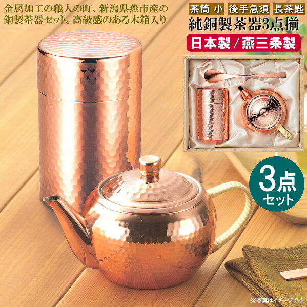 楽天市場】純銅製 茶（茶道具・湯呑・急須｜コーヒー・お茶用品