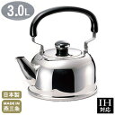 【ケトル IH対応】ステンレス製 Objet デンチョー ケトル 3.0L【日本製/燕市/業務用/家庭用/ケットル/やかん/ヤカン/ティーグッズ/ベーシック/お...