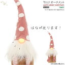 北欧 置物 Bennys TOMTE 鼻部ライト付き 屋内用 雑貨 トムテ ニッセ トントゥ ノーム グッズ 大人かわいい 妖精 小人 可愛い クリスマス 飾り 飾る クリスマス雑貨 置き物 卓上 オーナメント おしゃれ 玄関飾り 装飾 演出 オブジェ インテリア 即発対応(3)