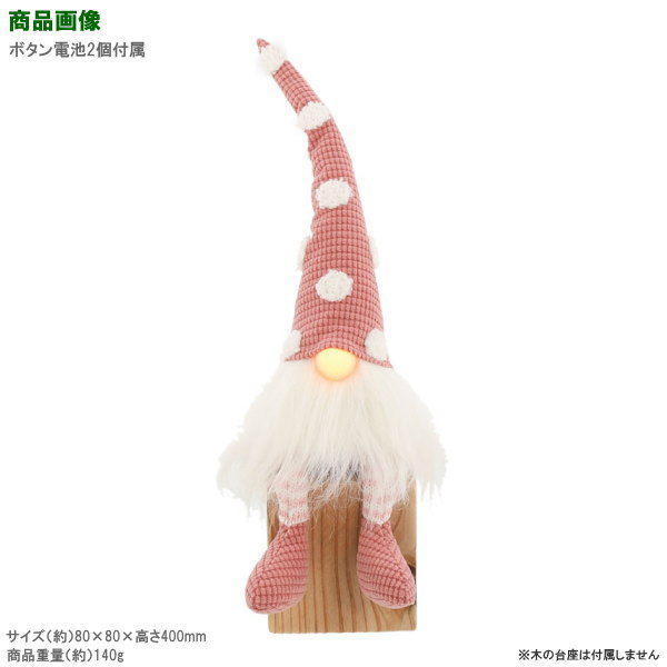 北欧 置物 Bennys TOMTE 鼻部ライト付き 屋内用 雑貨 トムテ ニッセ トントゥ ノーム グッズ 大人かわいい 妖精 小人 可愛い クリスマス 飾り 飾る クリスマス雑貨 置き物 卓上 オーナメント おしゃれ 玄関飾り 装飾 演出 オブジェ インテリア 即発対応