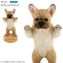 タブレットスタンド フレンチブル 1個 かわいい リアル 可愛い 犬 いぬ イヌ グッズ 雑貨 動物 タブレット ボード板 ウェルカムボード 案内 置く ラック...