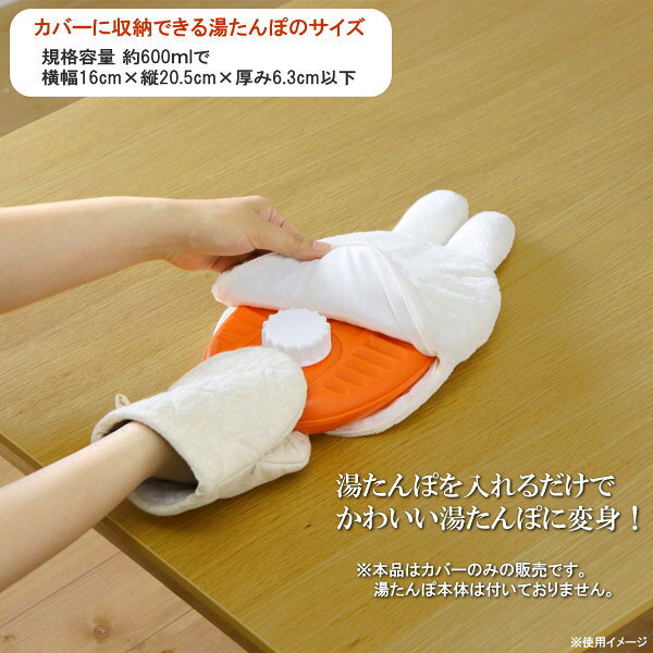 カバー 湯たんぽ用 600ml用 湯たんぽカバー うさぎ あったかグッズ friends かわい...