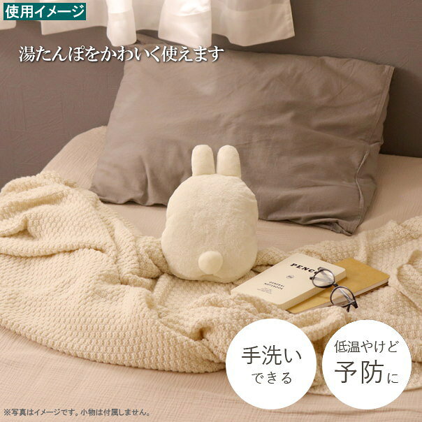 カバー 湯たんぽ用 600ml用 湯たんぽカバー うさぎ あったかグッズ friends かわい...
