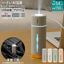 加湿器 卓上 アロマオイル使用可能 超音波式 USB給電式 ルビン・プラス 1個 選択 カラーを1つお選び下さい あったかグッズ ミニ 小さい スリム 小型 おしゃれ コンパクト オフィス 静音 静か アロマ加湿器 かしつき 車で使える 車載可能 7色LED 即発対応|詳細画像