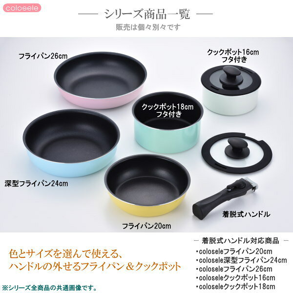 クックポット 16cm ガラス蓋付き IH対応 ガス火対応 coloseleシリーズ専用の 着脱ハンドル対応 内面フッ素樹脂加工 アルミ製 家庭用 普段使い お鍋 鍋 電磁調理器対応 焦げつきにくい 1人暮らし 新生活 コロセレ 持ち手がない コンパクト 収納 qo即発対応 kokouki-10033861 雑貨屋 ココウキ サンプル画像2