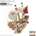 立体パズル 木製 ONE PIECE サウザンド・サニー号 難易度4 ワンピース アニメ キャラクター グッズ パズル 大人 楽しめる おもちゃ かっこいい 海...