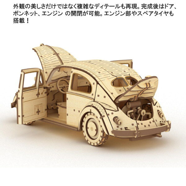 立体パズル 木製 フォルクスワーゲン ビートル タイプ1 1949年式 無塗装タイプ 難易度4 パズル 3D 立体 車 くるま 大人 楽しめる おもちゃ かっこいい キグミ 組み立てる 工作 趣味 作る 男性 車好き 父 彼氏 誕生日 贈り物 ギフト プレゼント 即発対応 3