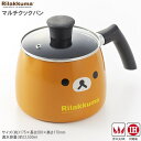 Rilakkuma ガラス蓋付きマルチクックパン 口径直径 約14cm 家庭用 お鍋 IH対応 ガス火OK ガスコンロOK リラックマ キャラクター かわいい ...