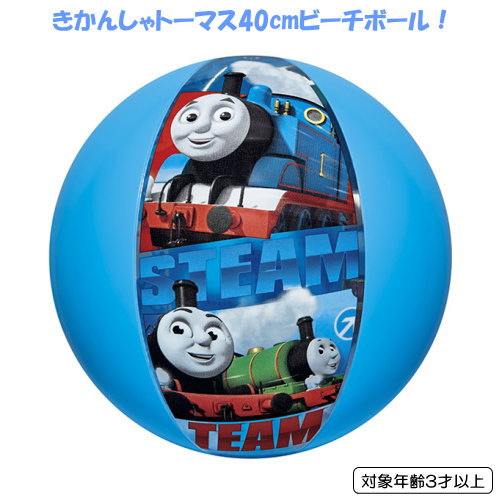 ・大人気キャラクター「きかんしゃトーマス」のビーチボールです。 ・膨らんだ状態のボールの直径は約27cmです。 【商品仕様】 ●商品サイズ/約40cm（ふくらましサイズ直径約27cm） ●材質/塩化ビニール（玩具安全基準適合可塑剤使用） ●中国製 ※子供の一人遊びは危険です。必ず保護者のもとで遊ばせてください。 ※こちらの商品は、在庫数は少なめに設定されております。 まとまった数量をご希望のお客様はお問い合わせ下さい。