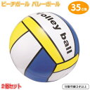 ・バレーボール柄のビーチボール2個セット。 ・バレーボールみたいなユニークなデザインです。 ・水の中でも砂浜でもみんなで楽しめます。 ・1気室。STマーク付き。 【商品仕様】 ●商品サイズ/約直径50cm ●材質/本体・空気栓：塩化ビニール ●気室/1気室 ●対象年齢/3才以上 ●中国製 ※サイズの表記は目安となっております。 ※空気の量やビニールの伸縮によりサイズが異なります。 ※子供の一人遊びは危険です。必ず保護者のもとで遊ばせてください。 ※こちらの商品は、在庫数は少なめに設定されております。 まとまった数量をご希望のお客様はお問い合わせ下さい。