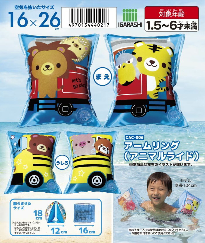 アームリング こども用アームリング （アニマルライド）かわいい 動物 アニマル スイムリング お子様用 子供用 浮輪 浮き輪 浮具 水遊びデビュー アームフロート プール 水遊び 女の子 男の子 キッズ 対象年齢1.5歳以上6歳未満 保護者同伴で qs 即発対応