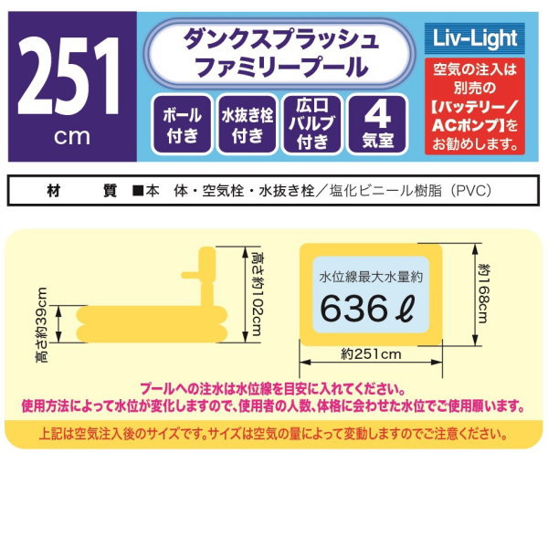 プール こどもダンクスプラッシュ ファミリープール 251cm四角プール 4気室 水抜き栓付き ボール付き 中型サイズ 大型空気栓 お子様用 角型 子供用 お子様3名まで ビニールプール ファミリープール 水遊び 女の子 男の子 キッズ 家庭用プール xd 即発対応