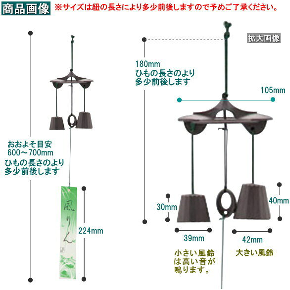 日本製 南部鉄器 風鈴 高音と低音の二重奏 鉄製 ふうりん 高級感 綺麗な音 美しい...
