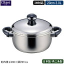 【両手鍋 日本製 燕三条 ステンレス IH対応】Objet ソースポット 20cm 3.0L【3L/業務用/家庭用/IH 対応/IH電磁調理器 対応/オール熱源対応/ソースパン/ミルクパン/ソース作り/下ごしらえに/牛乳の温め/離乳食作り/プロ/5年間保証/保温性】 即発対応 qe(3)
