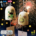 風鈴 夜光タイプ 花火1個と うちわ1個の2個組 日本製 陶器製 光る ふうりん かわいい 和風 夏らしい 夏の音 夏飾り 6月 7月 8月 清涼感 吊るす 玄関飾り グッズ おすすめ インテリア 家庭用 業務用 飲食店 旅館 店舗 cy 贈り物 ギフト プレゼント 即発対応