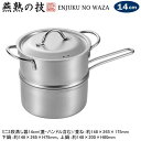 日本製 燕三条製 IH対応ENJUKU NO WAZA ミニ2段蒸し器 14cm200V IH電磁調理器対応 IH 200V対応 ステンレス おしゃれ ガス火O...