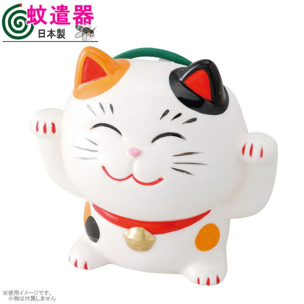 蚊取り線香入れ 招き猫の蚊遣り器 ミケ 規格：大 日本製 陶器 かわいい 猫 ねこ 三毛猫 招き猫 デザイ..