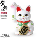 招き猫 置物 縁起物 常滑焼 開運招福 白 手長小判猫 8号 右手 貯金箱 仕様 クローバー付き 日本製 陶器 かわいい 縁起のよい まねきねこ 可愛い ネコ雑貨 猫の置き物 新築祝い 結婚祝い お店 飲食店 商売繁盛 開業祝い xc 贈り物 ギフト プレゼント 即発対応