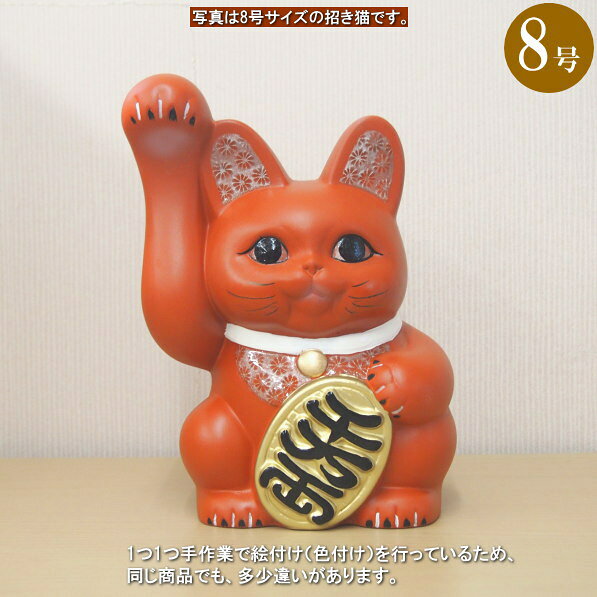 招き猫 置物 縁起物 常滑焼 開運招福 朱 ( 赤 ) 手長小判猫 8号 右手 貯金箱 仕様 日本製 陶器 かわいい 縁起のよい まねきねこ 可愛い ネコ雑貨 病除け 猫の置き物 言われ 病魔退散 健康長寿 病除け 新築祝い 結婚祝い xc 贈り物 ギフト プレゼント 即発対応 [2]