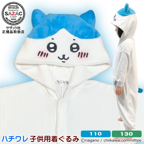 楽天市場】ちいかわハチワレ(着ぐるみ|コスプレ・変装・仮装 楽天市場】ちいかわハチワレ(着ぐるみ|コスプレ・変装・仮装
