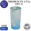 【割れない チタン製】 純チタン 2重構造 ビアタンブラー 桜花空色350ml【タンブラー 保温 保冷/日本製】【カップ/グラス/ビールグラス】【結婚祝い/食器/贈り物/ギフト/プレゼント/お祝い】【結婚記念日/夫/妻/両親/和風/誕生日プレゼント】