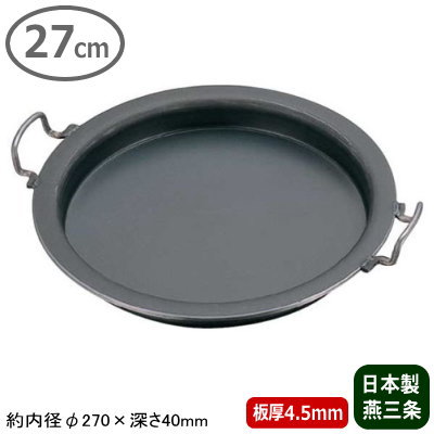 【鉄製 餃子鍋 極厚】鉄製 餃子鍋 27cm(板厚4.5mm)【日本製/燕三条/業務用/家庭用/鉄鍋/鉄板/鉄/ぎょうざ鍋/ギョーザ鍋/フライパン/鉄なべ餃子/調理器具/調理用品/調理道具/キッチン用品/厨房用品/厨房器具/qe/両手鍋/餃子に/ステーキ/すき焼き 即発対応 その1