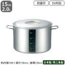 【寸胴鍋 ステンレス IH 対応 送料無料】PRODENJI 半寸胴鍋 目盛付 15cm 2.0L【業務用/日本製/ステンレス製/オール熱源対応/IH対応/寸胴...
