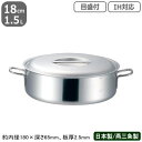 【外輪鍋 ステンレス IH 対応 送料無料】PRODENJI 外輪鍋 目盛付 18cm 1.5L【業務用/日本製/ステンレス製/オール熱源対応/IH対応/両手浅...