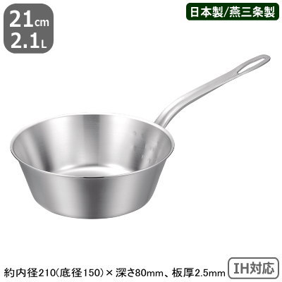 【テーパー鍋 ステンレス IH 対応 送料無料】PRODENJI テーパーパン 21cm　2.1L【業務用/日本製/国産/ステンレス製/オール熱源対応/IH対応/片手鍋/業務用鍋/プロ仕様/厨房/道具/調理/厨房用品/プロデンジ】【洋食/ソース作りに】