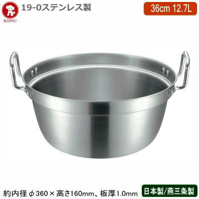【段付鍋 日本製 ステンレス IH対応 送料無料】19-0ステンレス製 IH対応 段付鍋 36cm 12.7L【新潟県/燕三条/業務用/家庭用/IH...