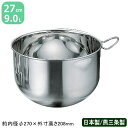 【泡立てボール】18-8 泡立ボール 27cm【日本製/燕/三条/業務用/家庭用/泡立てボウル/深型/丸底/製菓用品/キッチンツール/調理道具/キッチン用品/ホ...