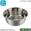 【洗い桶 ステンレス 】18-8 ステンレス 料理桶(洗桶) 50cm【日本製/業務用/プロ用/洗い桶/洗桶/丸型/厨房用品/キッチンツール/調理道具/キッチン...
