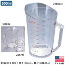 【計量カップ ポリカーボネイト製 500ml】キャンブロ 計量カップ 500ml【アメリカ製/業務用/家庭用/水ます/メジャーカップ/目盛り付き/厨房機器/調理...