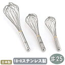 【泡立て器 日本製】18-0ステンレス DX パイプ泡立 ♯25 75cm【日本製/業務用/家庭用/ホイッパー/泡立て/泡だて/泡だて器/メレンゲ/厨房機器/調...