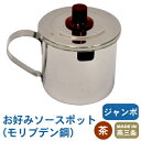 【お好み焼き用 ソースポット】モリブデン鋼 お好みソースポット ジャンボ(茶ツマミ)【日本製/燕/三条/業務用/家庭用/お好み焼き用/たこ焼き用/キッチンツール/調理道具/キッチン用品/鉄板焼用品/お好み焼きに/たこ焼きに】【屋台/お祭り/イベント】(3)