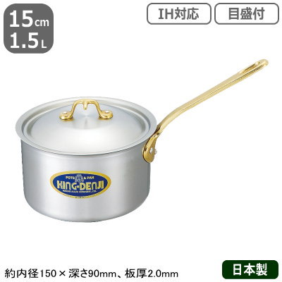 【片手鍋 ステンレス IH 対応 送料無料】KING-DENJI 片手鍋 15cm　1.5L【業務用/日本製/国産/ステンレス製/オール熱源対応/IH対応/業務用鍋/目盛付/目盛り付/目盛/プロ仕様/厨房/道具/調理/厨房用品】