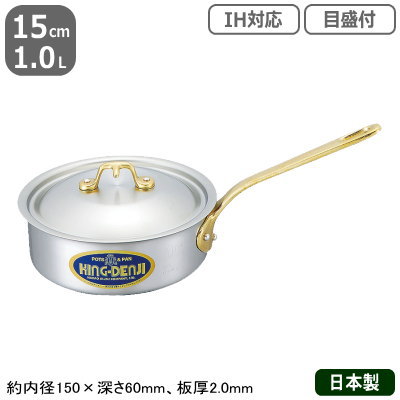 【片手鍋 ステンレス IH 対応 送料無料】KING-DENJI 浅型片手鍋 15cm　1.0L【業務用/日本製/国産/ステンレス製/オール熱源対応/IH対応/業務用鍋/目盛付/目盛り付/目盛/プロ仕様/厨房/道具/調理/厨房用品】