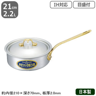 【片手鍋 ステンレス IH 対応 送料無料】KING-DENJI 浅型片手鍋 21cm　2.2L【業務用/日本製/国産/ステンレス製/オール熱源対応/IH対応/業務用鍋/目盛付/目盛り付/目盛/プロ仕様/厨房/道具/調理/厨房用品】