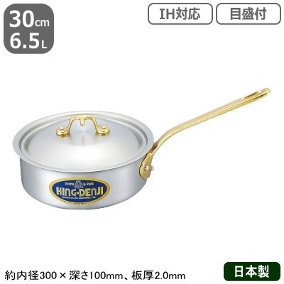 【片手鍋 ステンレス IH 対応 送料無料】KING-DENJI 浅型片手鍋 30cm　6.5L【業務用/日本製/国産/ステンレス製/オール熱源対応/IH対応/業務用鍋/目盛付/目盛り付/目盛/プロ仕様/厨房/道具/調理/厨房用品】