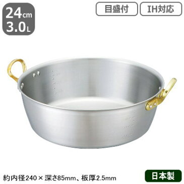 【揚げ鍋 ステンレス IH 対応 送料無料】KING-DENJI 揚鍋 24cm　3.0L【業務用/日本製/国産/ステンレス製/オール熱源対応/IH対応/両手鍋/天ぷら鍋/揚げ物鍋/揚げ物 鍋/業務用鍋/プロ仕様/厨房/道具/調理/厨房用品】